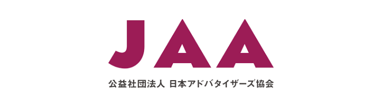 公益社団法人 日本アドバタイザーズ協会